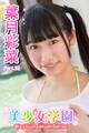 美少女学園 葉月彩菜 Part.32