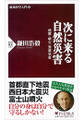 地球科学入門I 次に来る自然災害