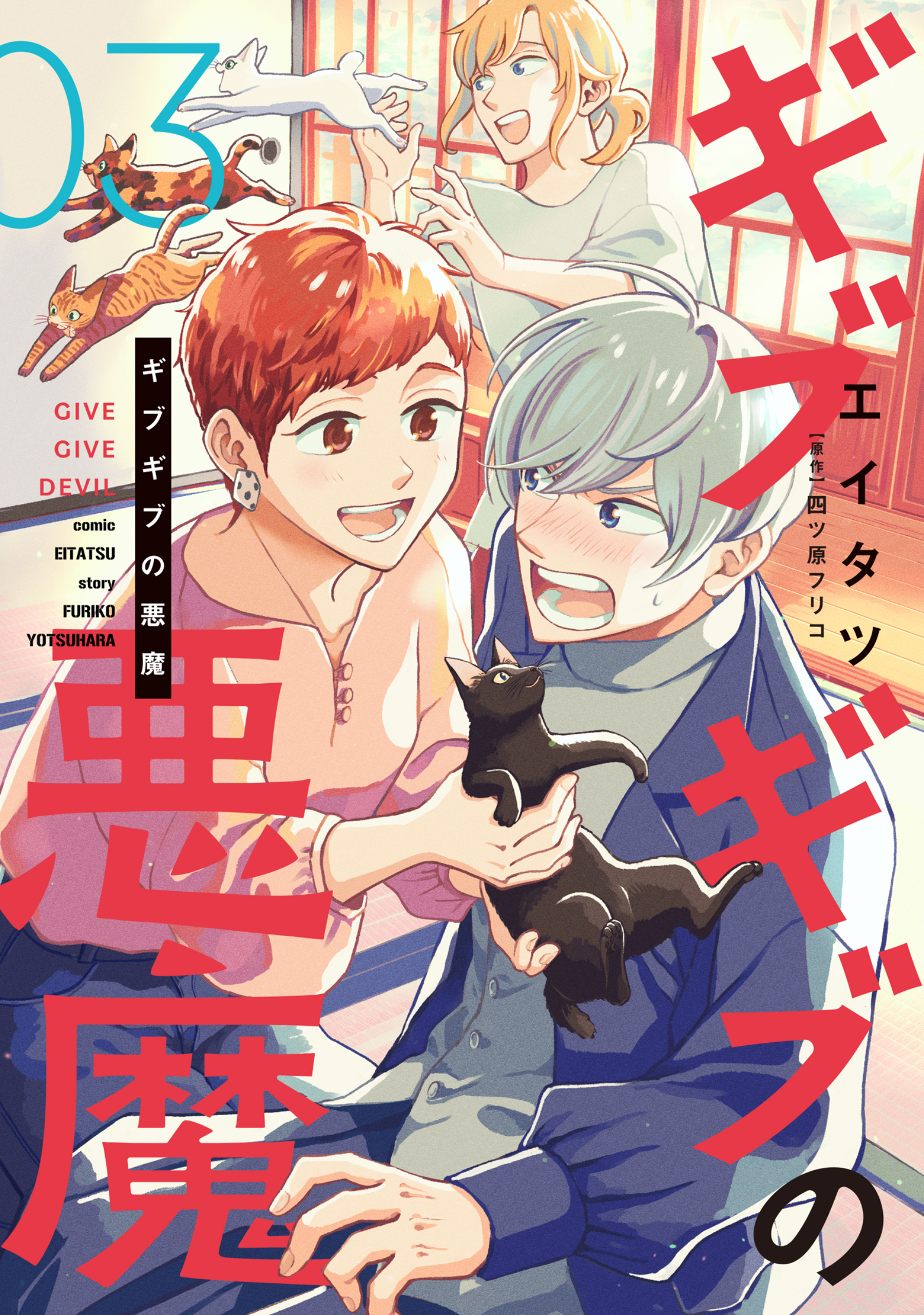 ギブギブの悪魔