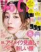 VOCE 2025年 11月号
