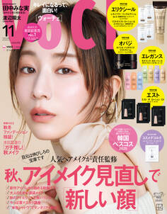 VOCE 2025年 11月号