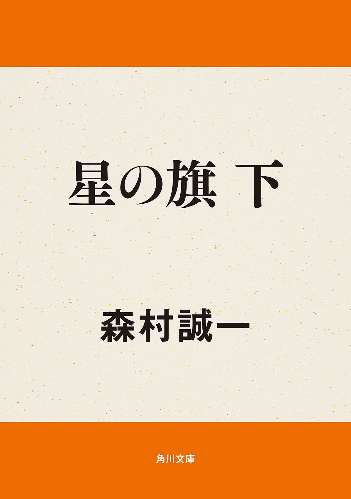 星の旗