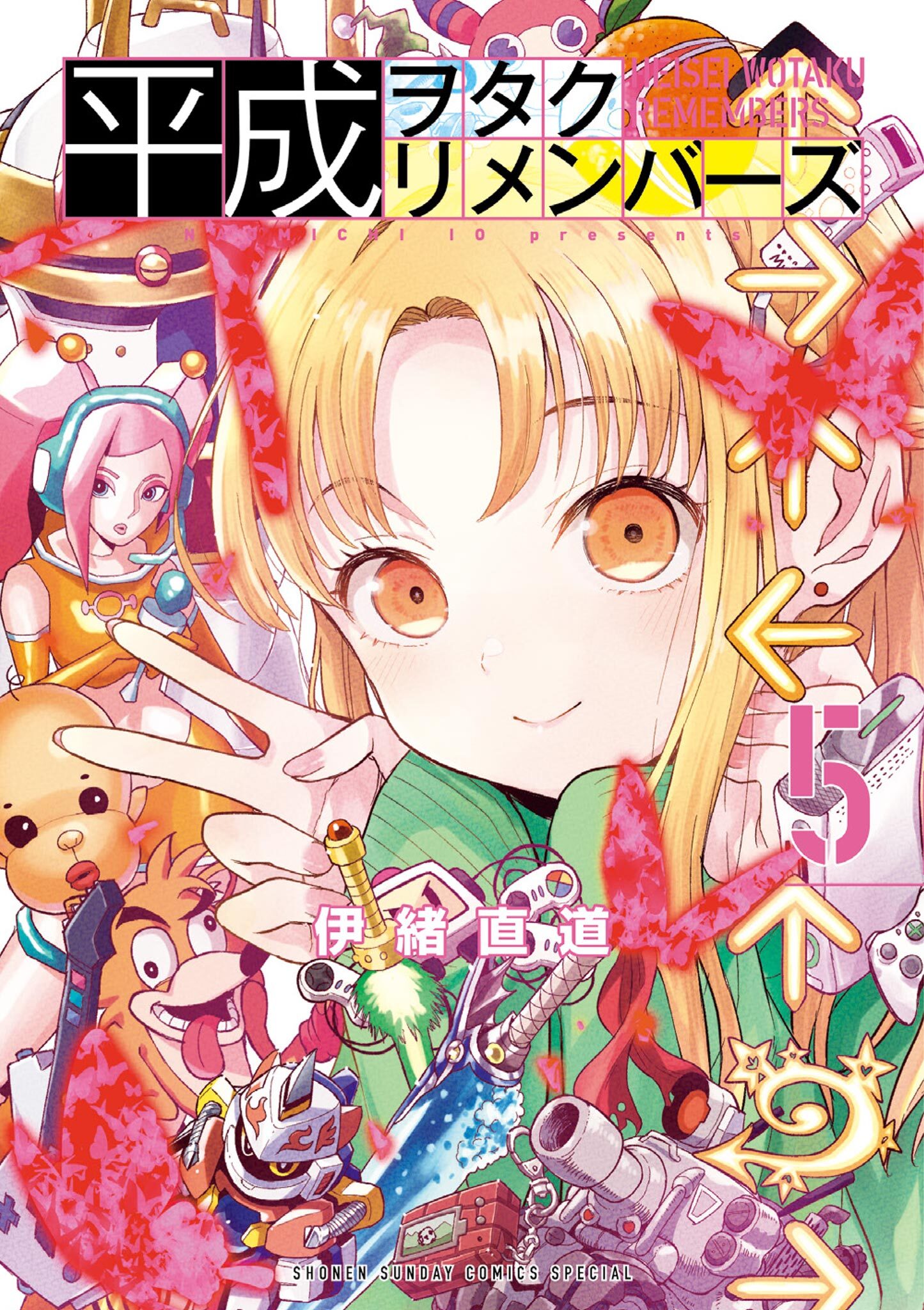 平成ヲタクリメンバーズ 5