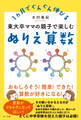 東大卒ママの親子で楽しむぬりえ算数