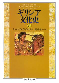 ギリシア文化史