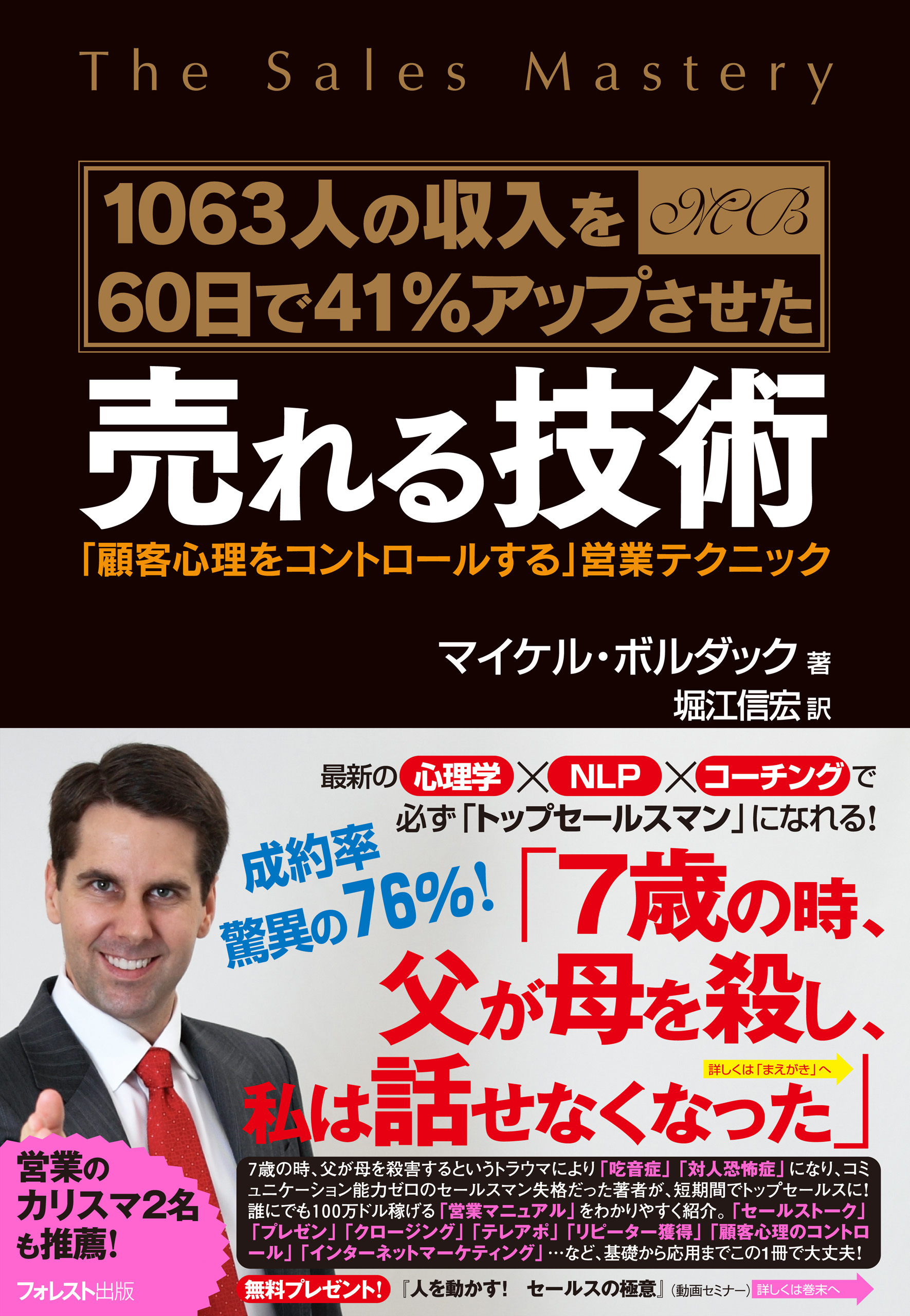 売れる技術