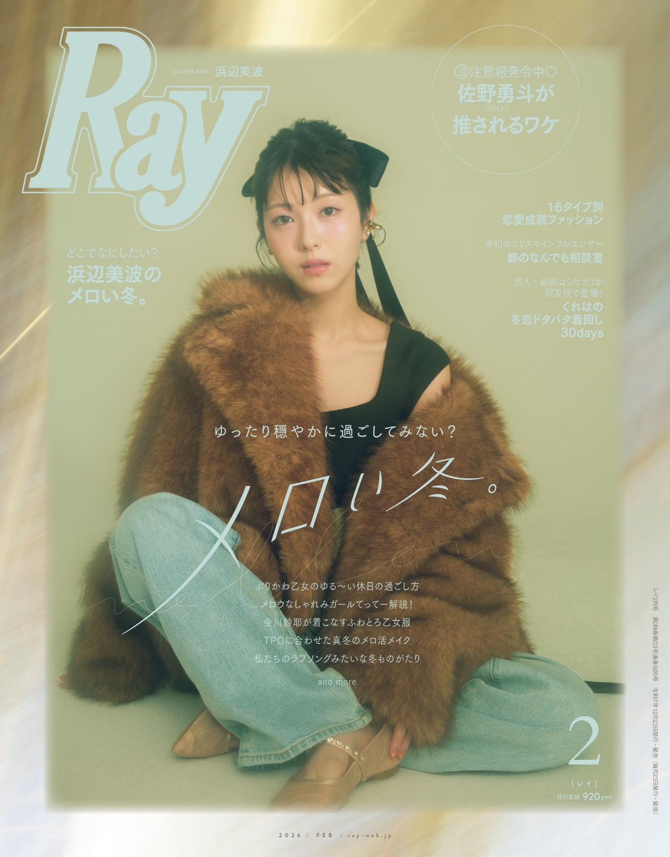 Ray 2026年2月号