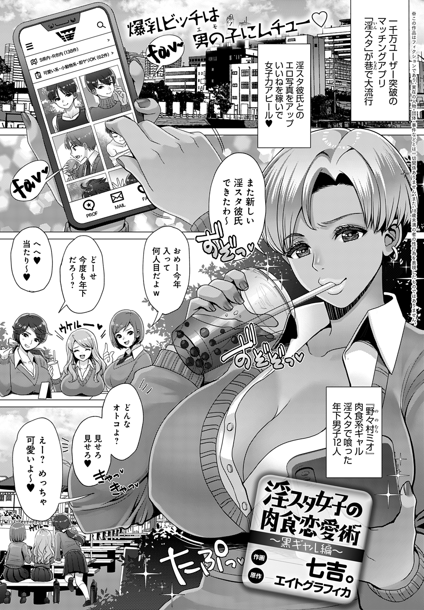 淫スタ女子の肉食恋愛術