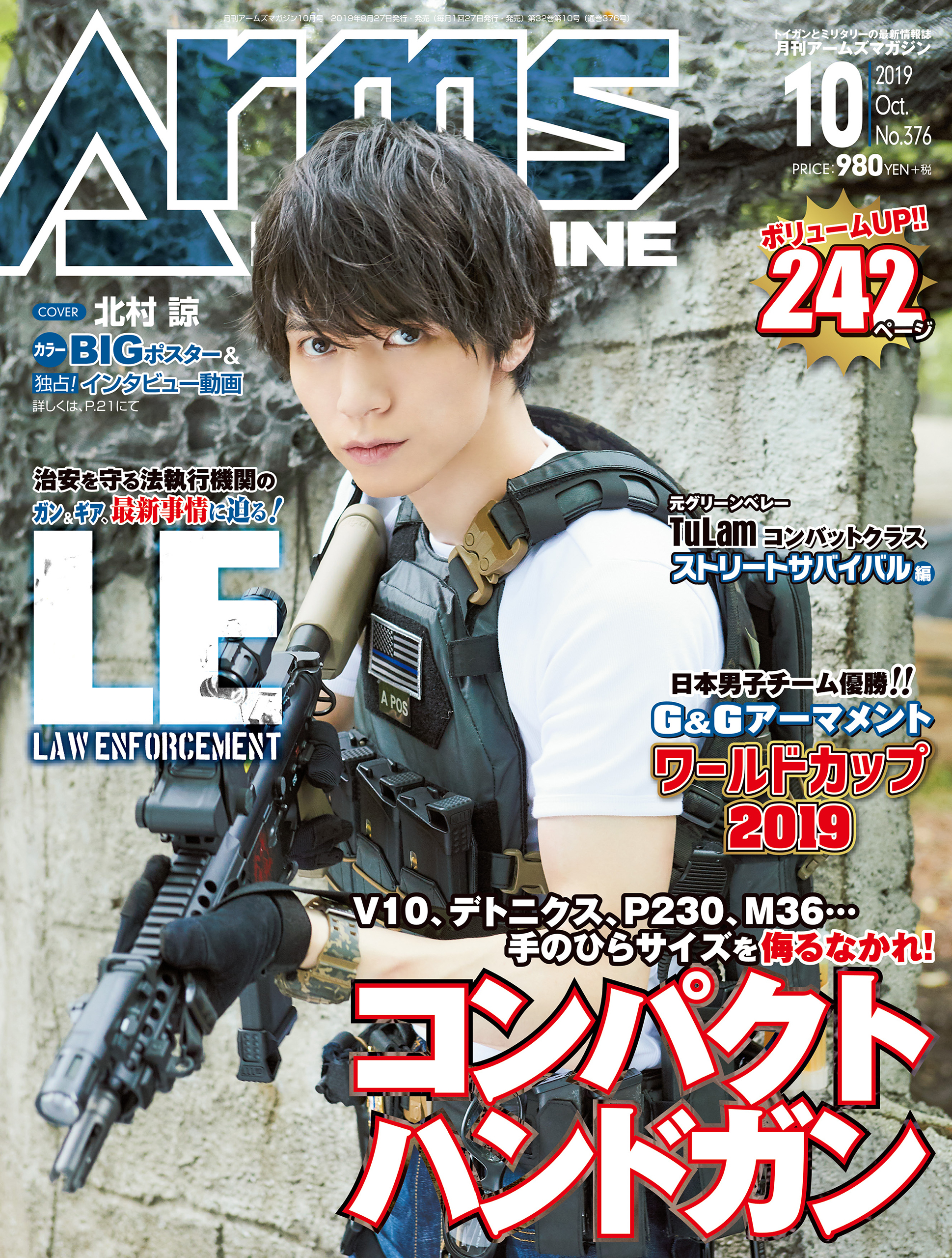月刊アームズマガジン2019年10月号