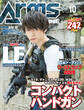 月刊アームズマガジン2019年10月号