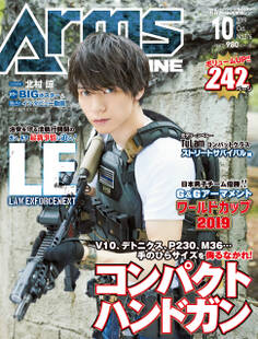 月刊アームズマガジン2019年10月号