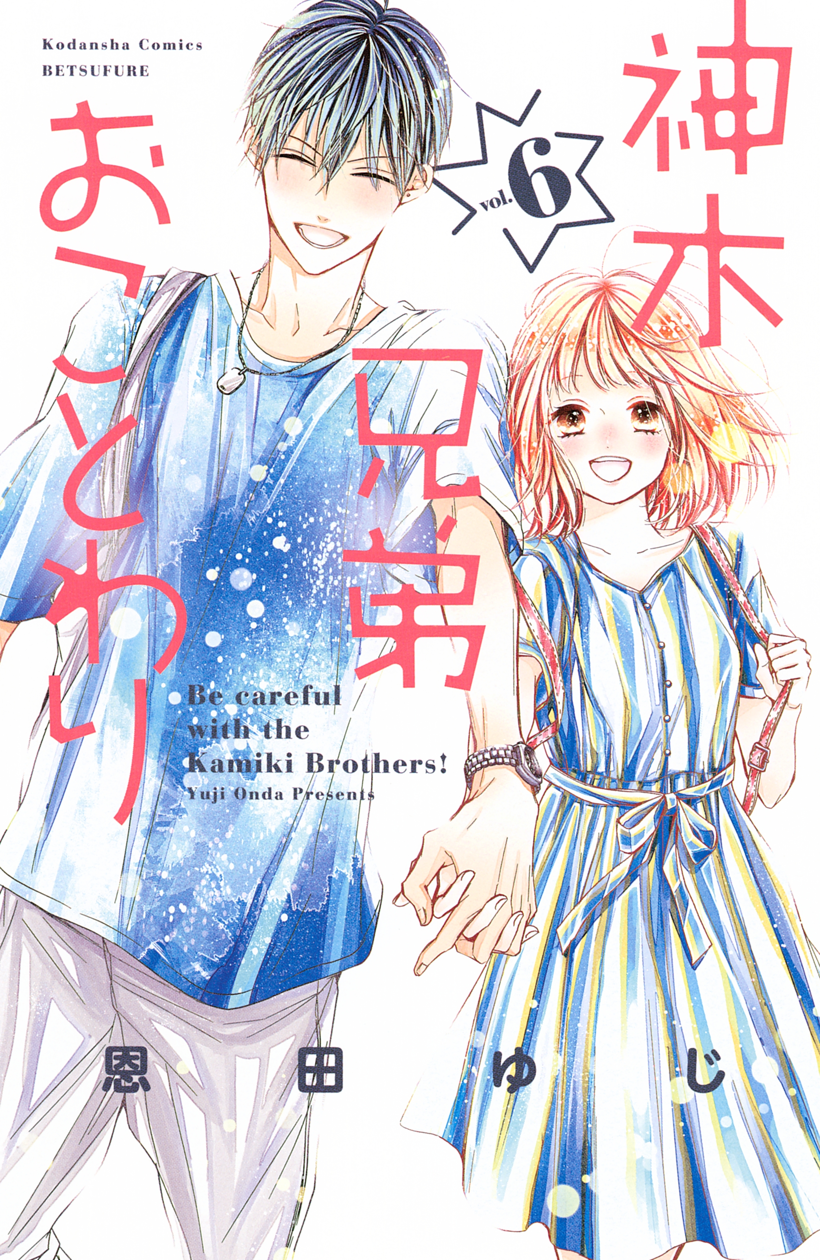 神木兄弟おことわり