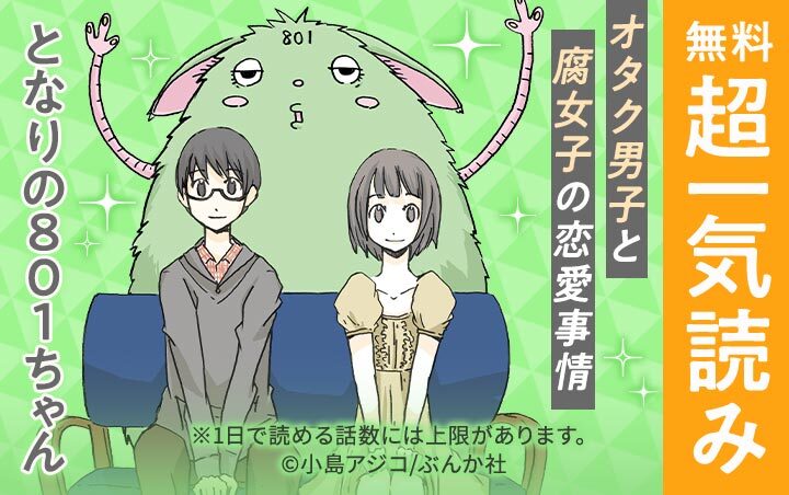 【デジタル新装版】となりの801ちゃん
