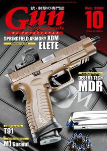 月刊Gun Professionals2020年10月号