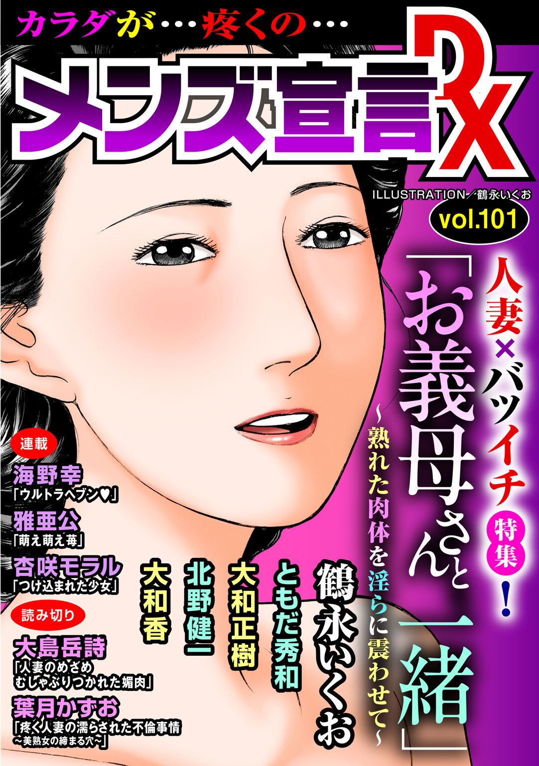 メンズ宣言DX Vol.101