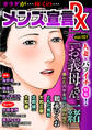メンズ宣言DX Vol.101