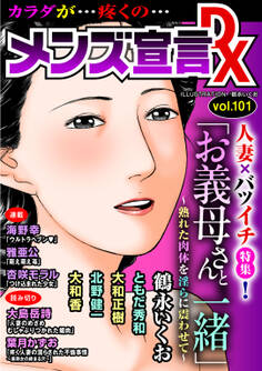 メンズ宣言DX Vol.101