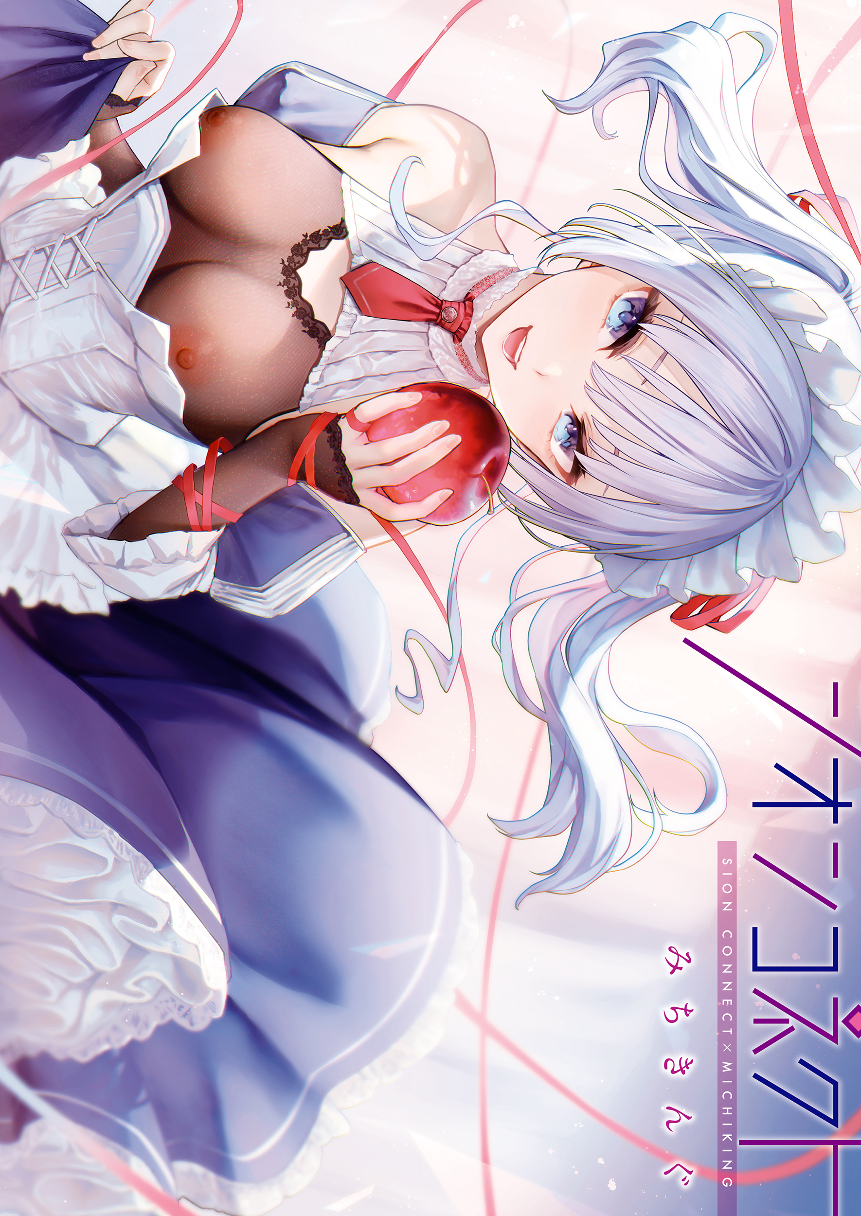 シオンコネクト【デジタルエディション】