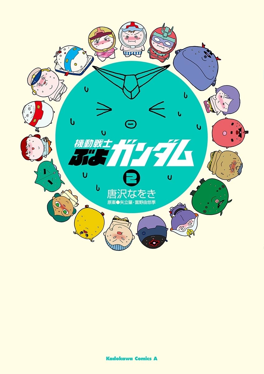 機動戦士ぶよガンダム