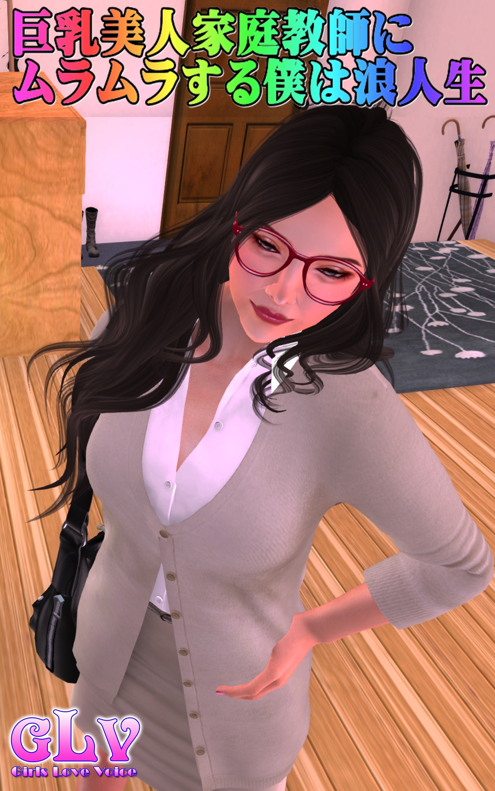 巨乳美人家庭教師にムラムラする僕は浪人生