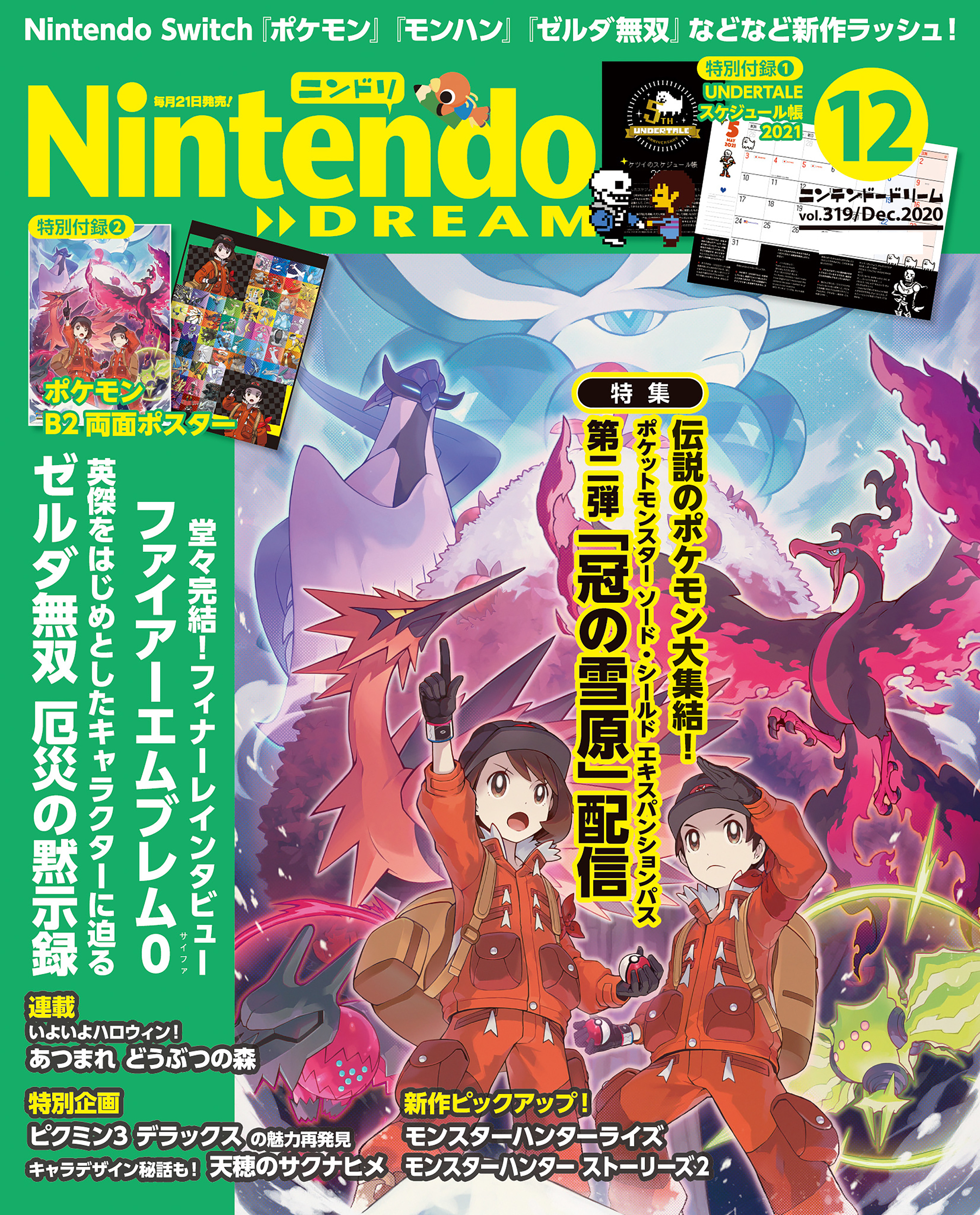 Nintendo DREAM 2020年12月号