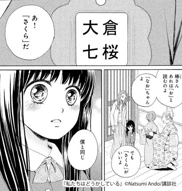私たちはどうかしている（13）』（安藤 なつみ）｜講談社