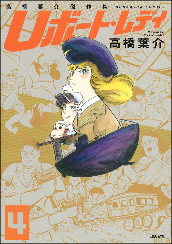 高橋葉介傑作集 Uボート レディ 分冊版 無料 試し読みなら Amebaマンガ 旧 読書のお時間です