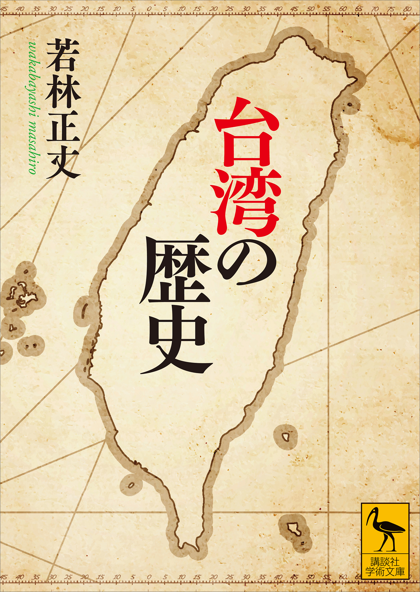 台湾の歴史