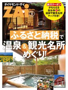 ふるさと納税で温泉&観光名所めぐり!