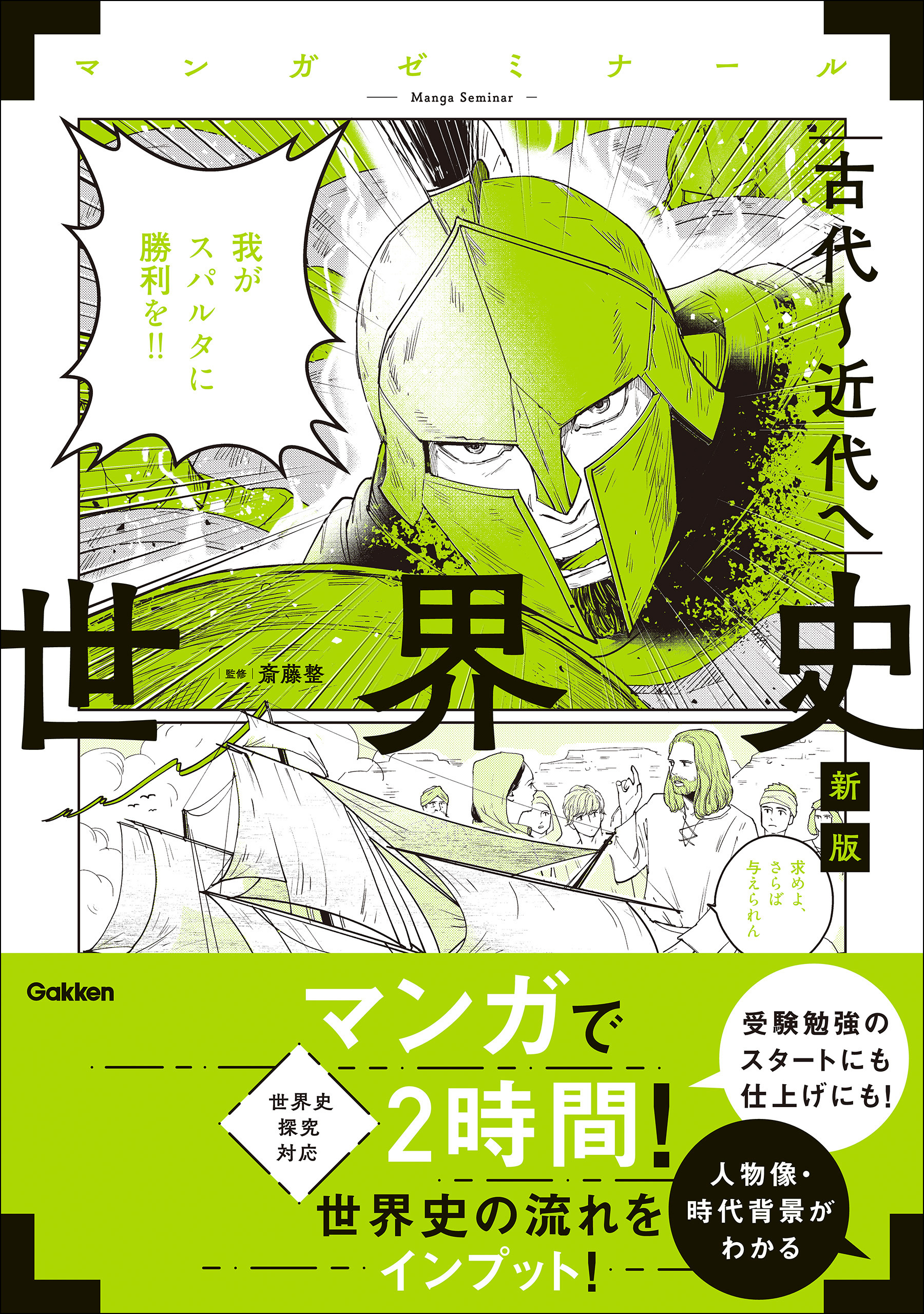 世界史 古代～近代へ 新版 (世界史探究対応)