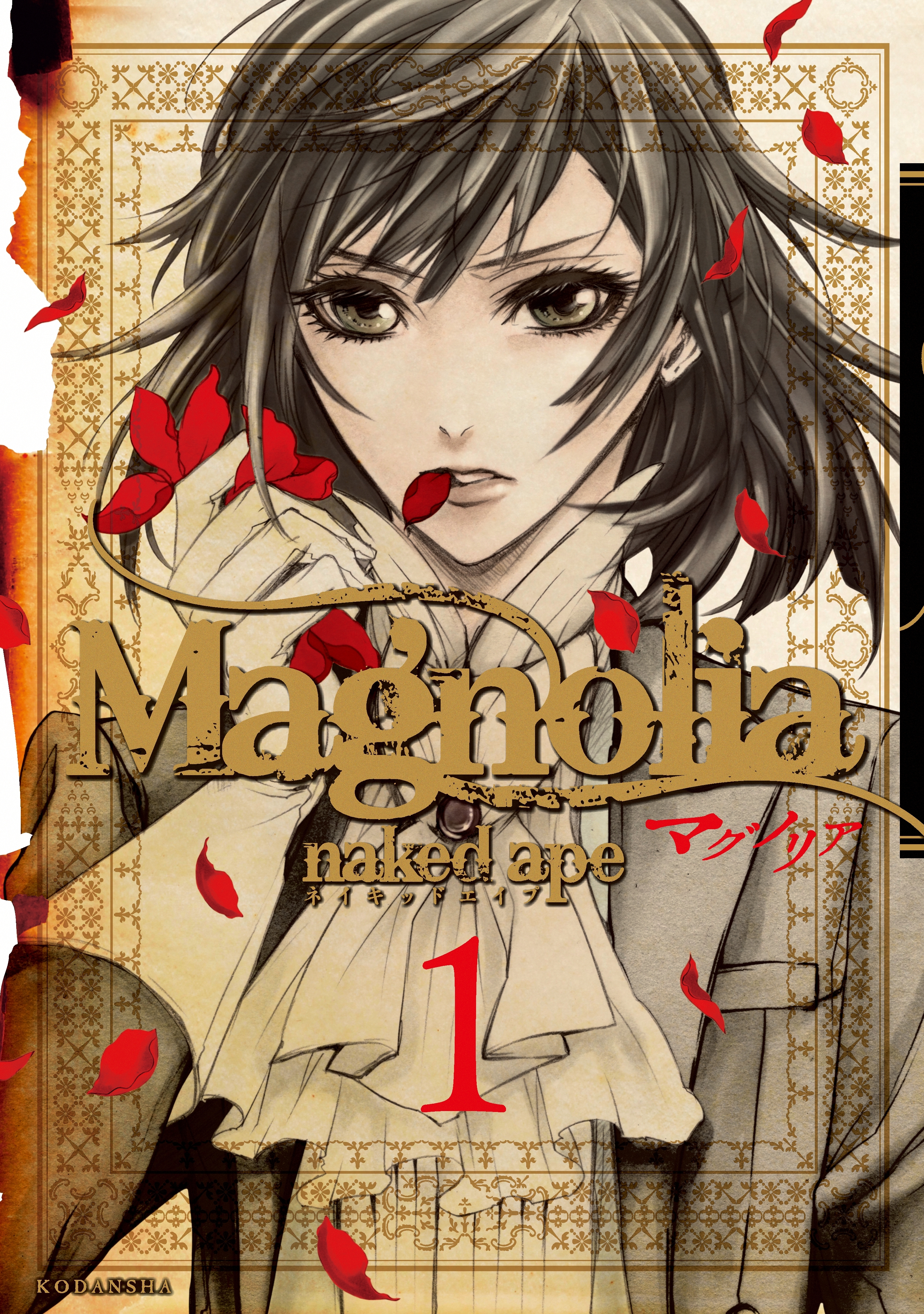 23話無料 ｍａｇｎｏｌｉａ 無料連載 Amebaマンガ 旧 読書のお時間です