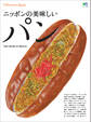 別冊Discover Japan 2016年1月号「ニッポンの美味しいパン」