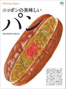 別冊Discover Japan 2016年1月号「ニッポンの美味しいパン」
