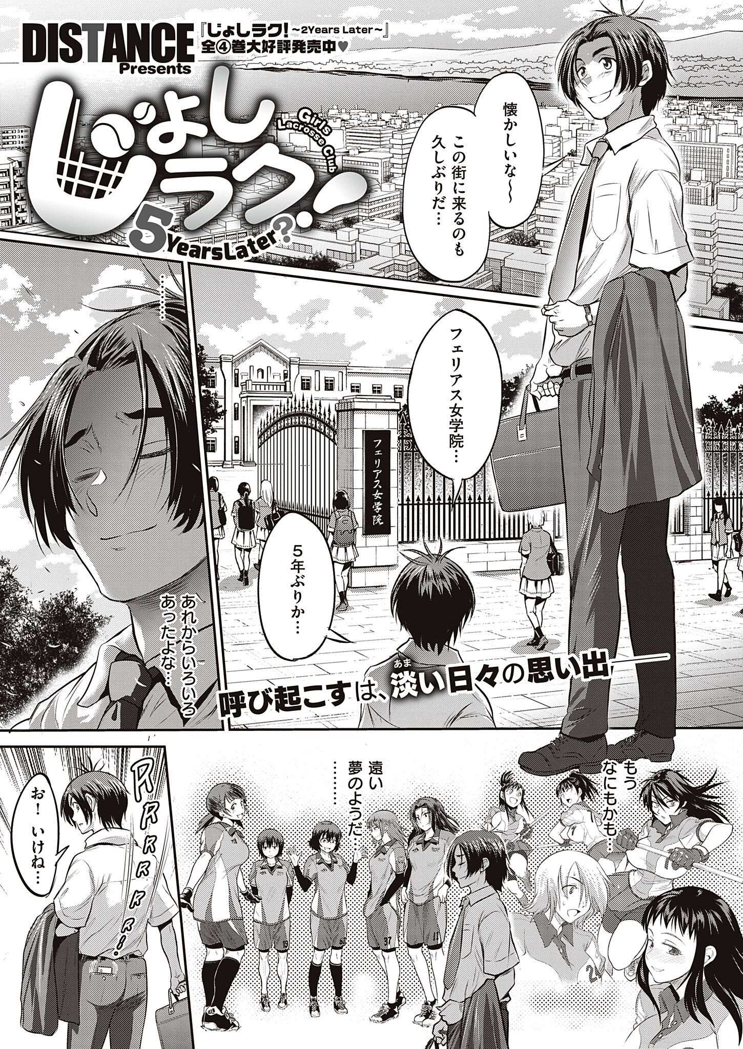 じょしラク！ ～2Years Later～【単話版】