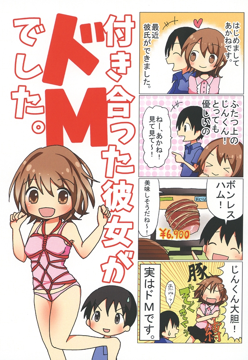 【４コマ】付き合った彼女がドMでした。 2話