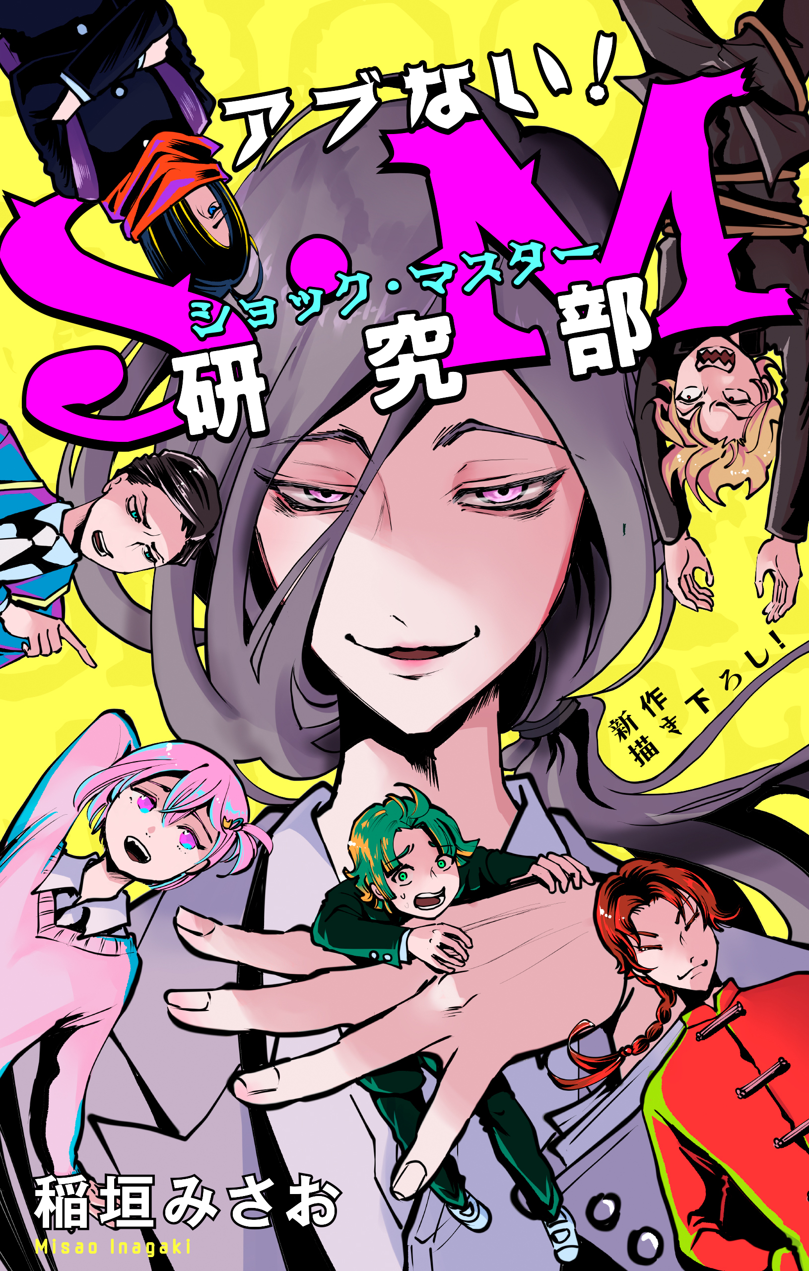アブない！Ｓ・Ｍ研究部［1話売り］　story03