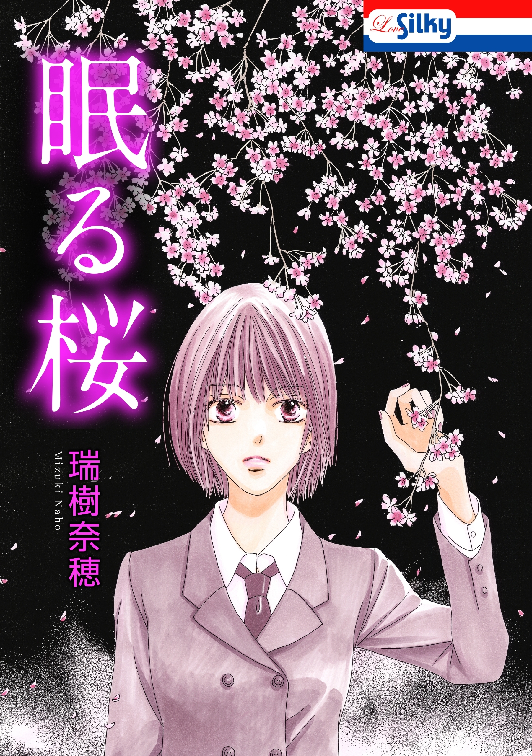 眠る桜 電子版オリジナルコミックス 無料 試し読みなら Amebaマンガ 旧 読書のお時間です