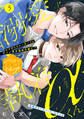 溺愛執着αくん 分冊版(5)