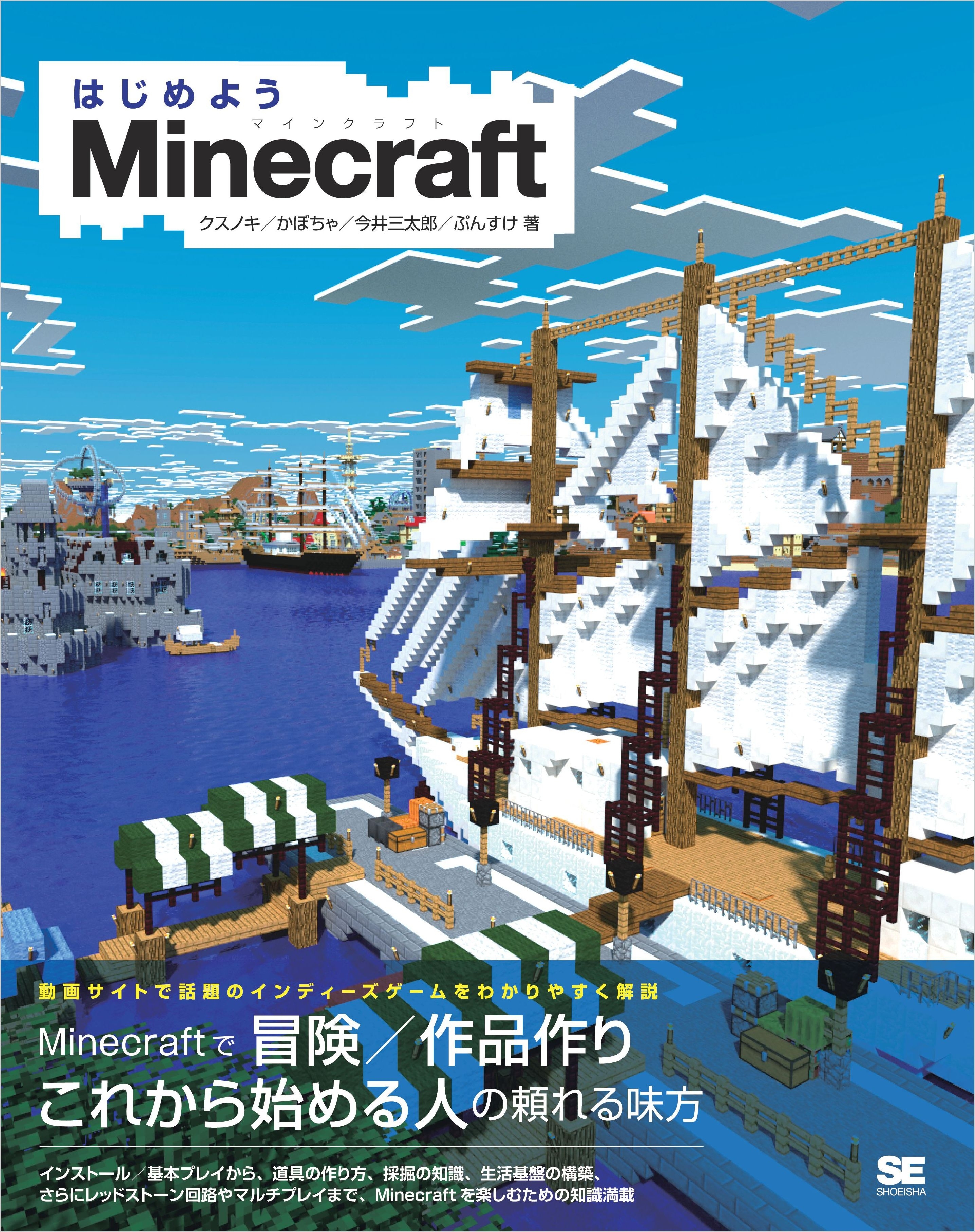 はじめようMinecraft
