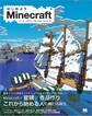 はじめようMinecraft