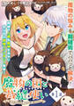 【期間限定 無料お試し版 閲覧期限2025年12月28日】魔物の国と裁縫使い~凍える国の裁縫師、伝説の狼に懐かれる~(単話版)第1話
