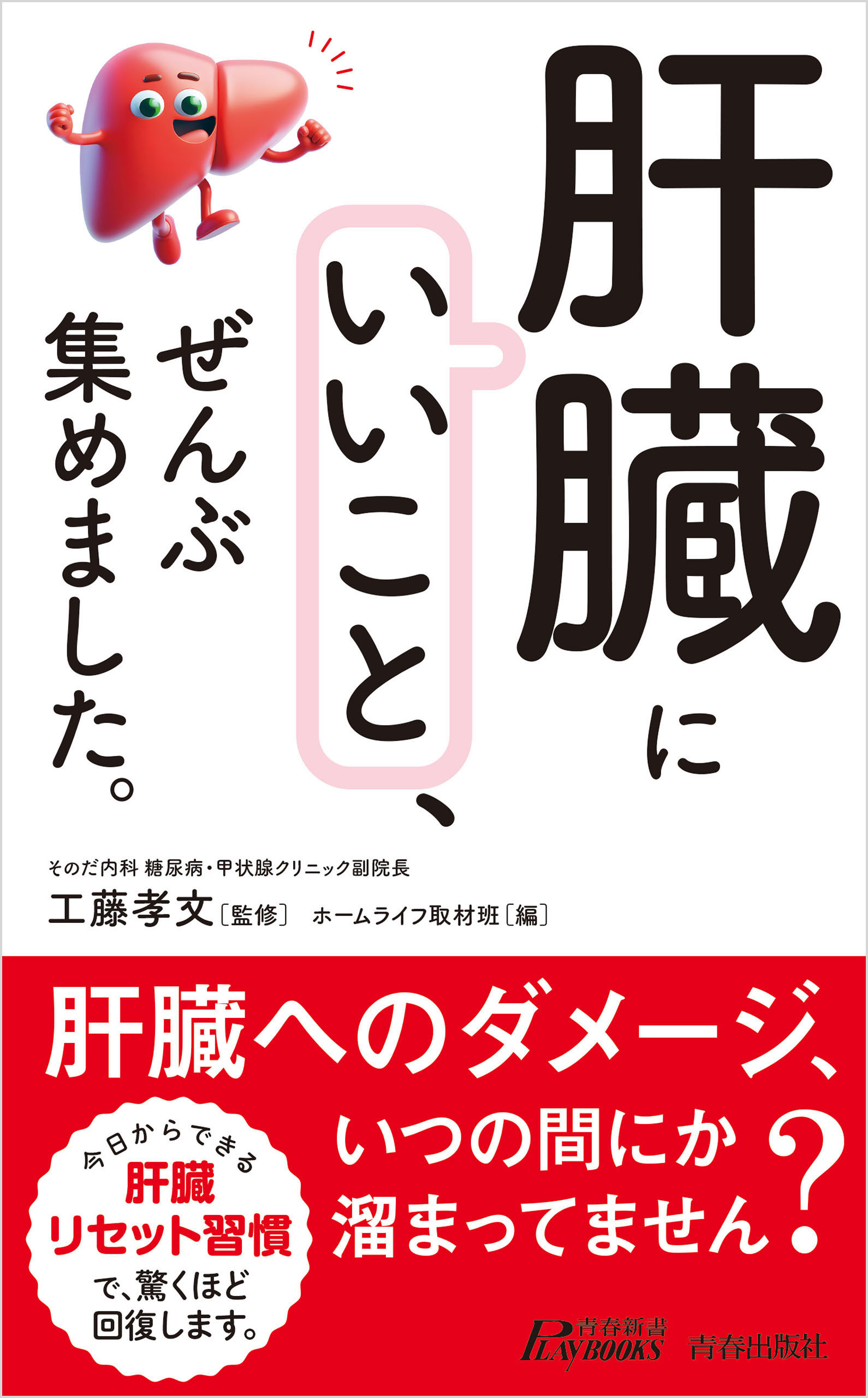 「肝臓にいいこと」、ぜんぶ集めました。