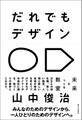 だれでもデザイン 未来をつくる教室