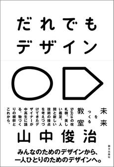 だれでもデザイン 未来をつくる教室