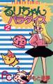 るりちゃんパラダイス 2