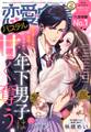 恋愛白書パステル 2022年2月号
