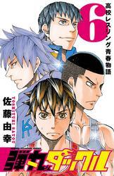 弾丸タックル　6