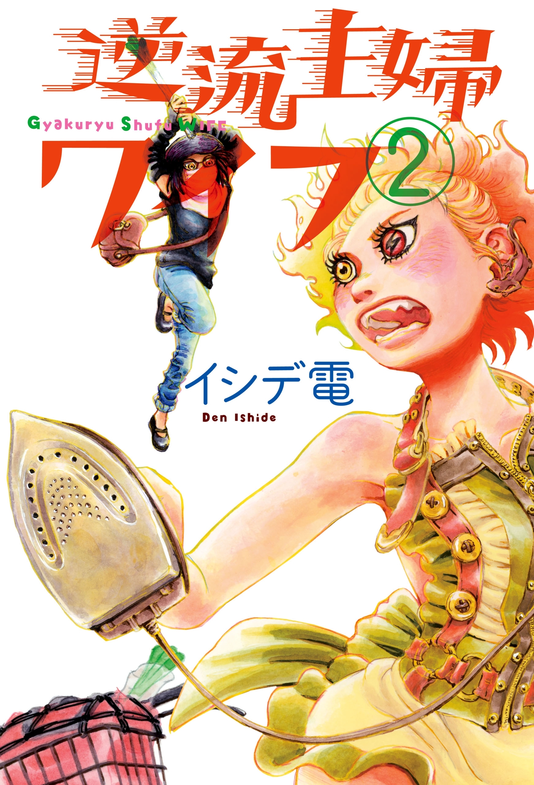逆流主婦ワイフ
