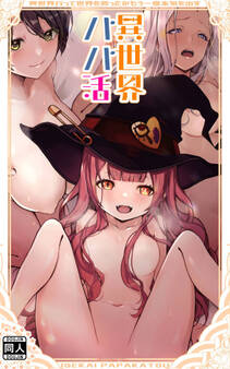 異世界パパ活 ~異世界行って世界を救ったがもう一度本気を出す