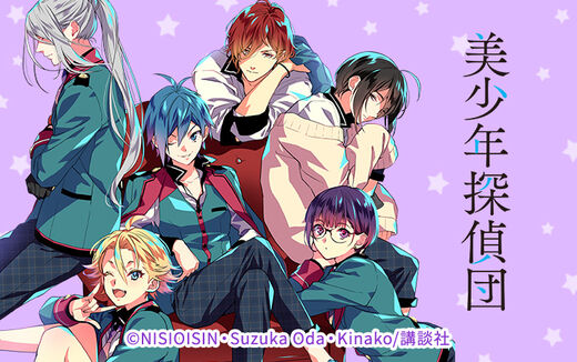 美少年探偵団